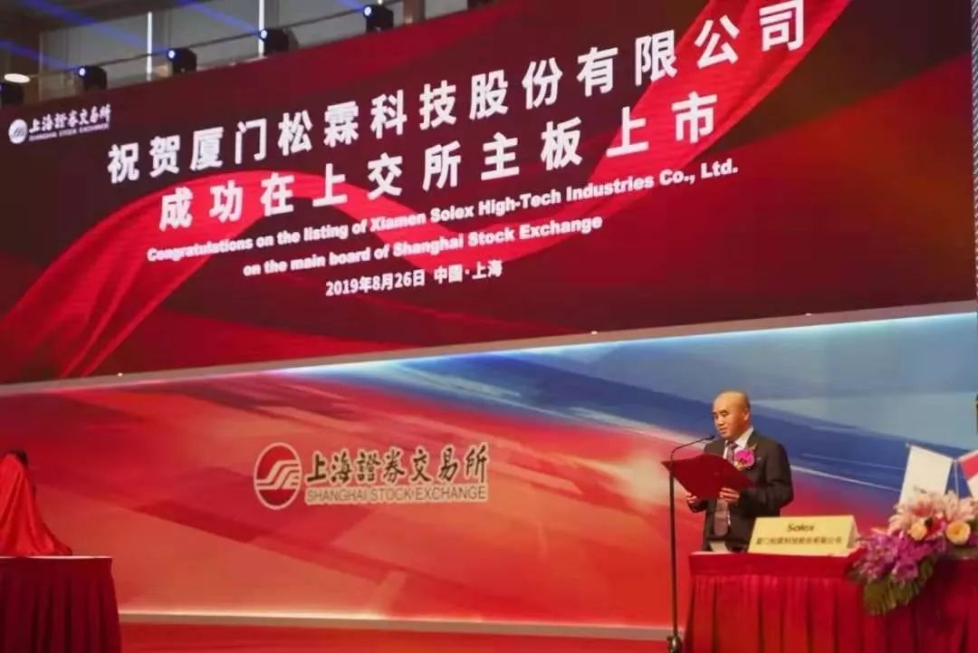 2019年厦门境内ipo第一股松霖科技主板上市观澜财经